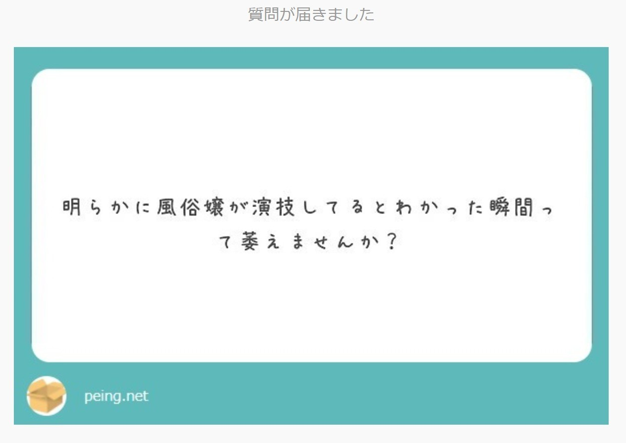 動かないでって、超責め好き？リードすると萎えるお客のトリセツ - ももジョブブログ