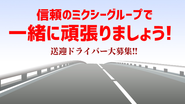 横浜デビュー(ミクシーグループ)の求人情報【ガンガン高収入】