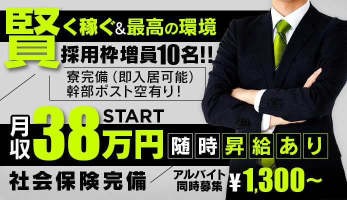 大宮/西川口のドライバーの風俗男性求人【俺の風】