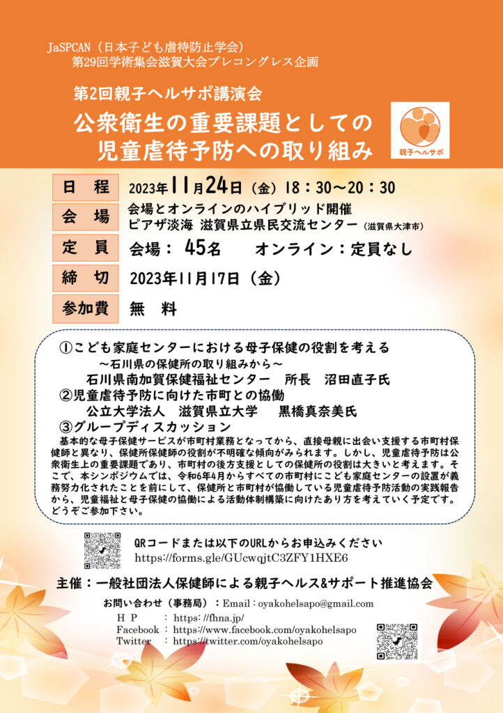 母と子のメンタルヘルスフォーラム – 日本産婦人科医会