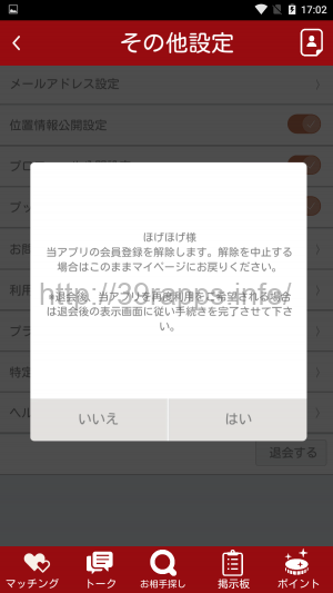 熟活は熟年向けのサクラからメールが来るアプリじゃぞい | プレジデントの悪徳サクラ出会いアプリ評価