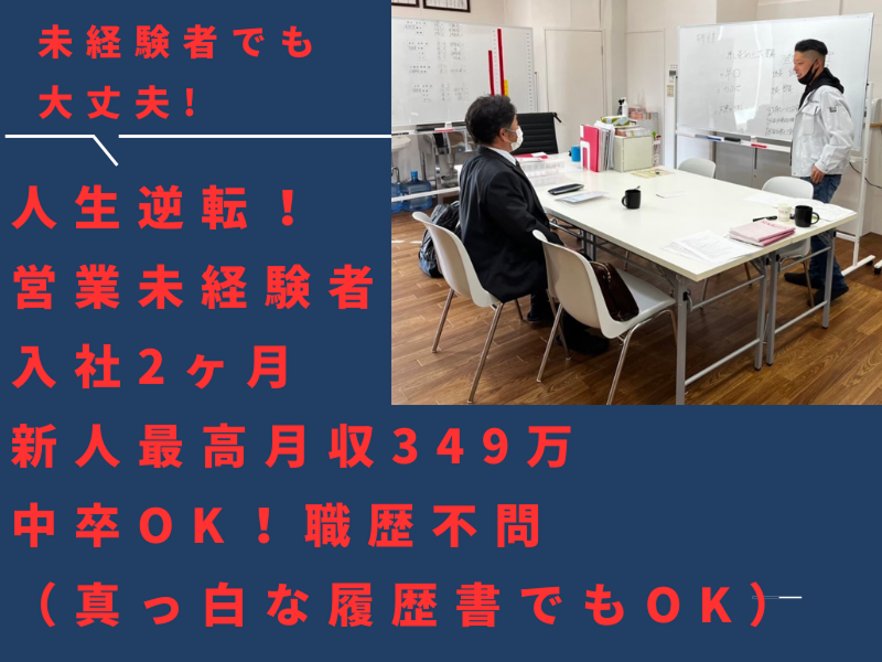 株式会社ユウキホーム 郡山支店の求人情報｜求人・転職情報サイト【はたらいく】