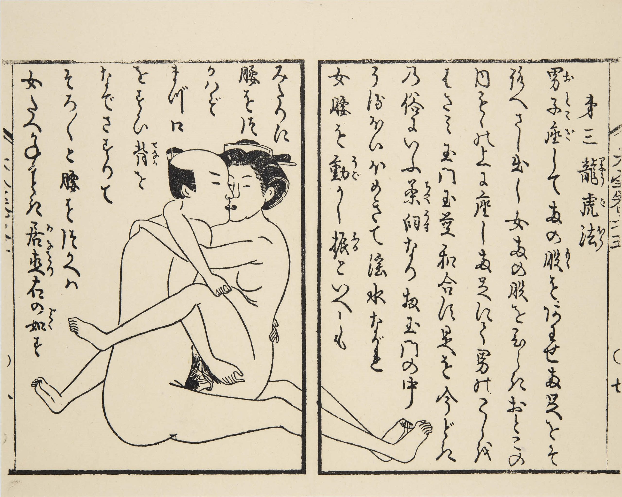 幸セックス#10「江戸時代のセックス」