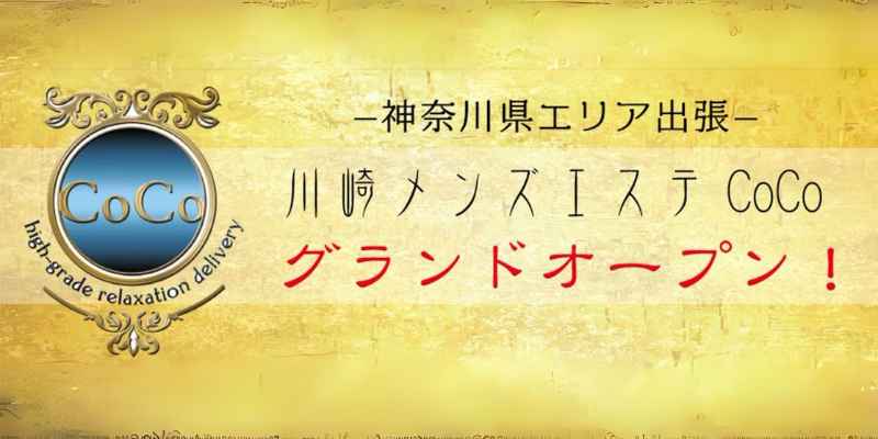 川崎GURAM～グラム～ | 川崎駅のメンズエステ