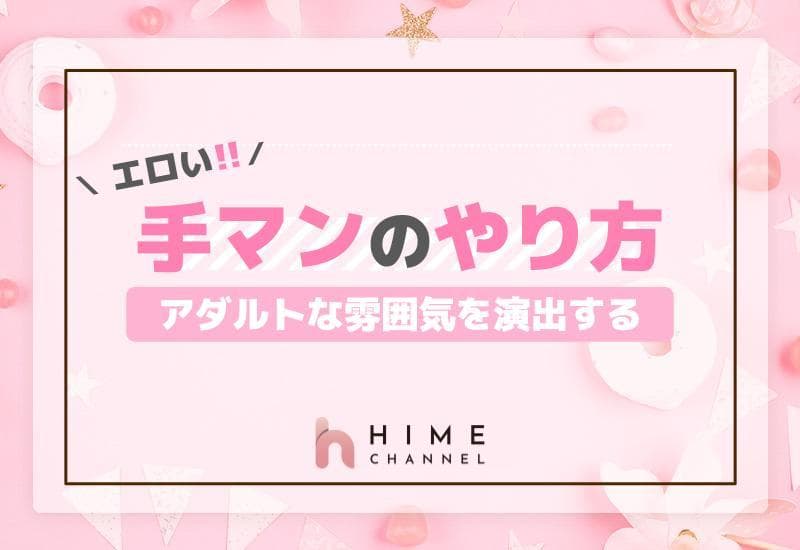 正しい前戯のやり方は？手順やコツ、かけるべき時間も解説 |【公式】ユナイテッドクリニック