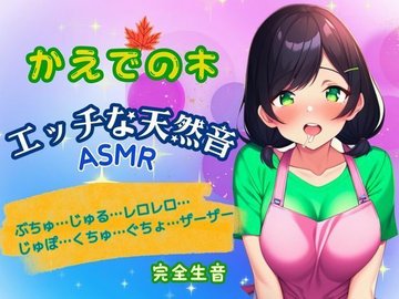 【えっちなASMR】巨乳素人女子覗いちゃう♡？