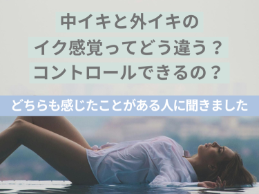 イク瞬間ってどんな感じ？女性300人から集まった赤裸々コメント「イッたことがある」が52%（調査結果） | ランドリーボックス