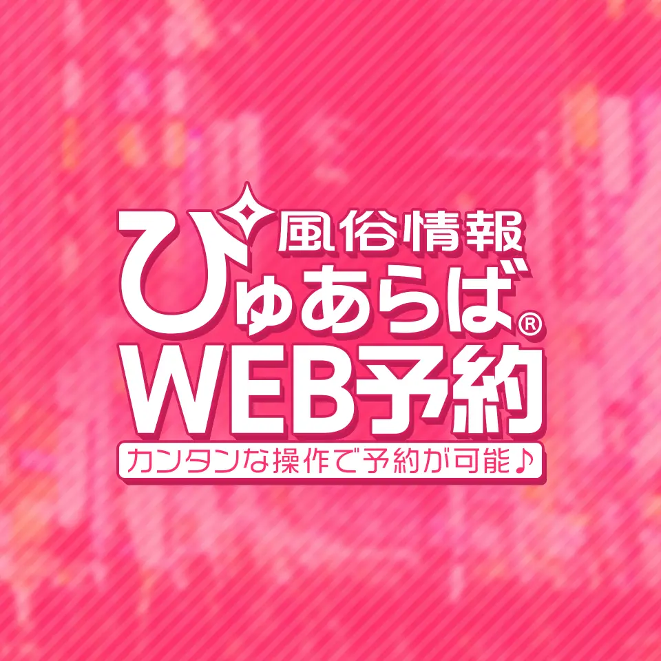 ぴゅあらば】12月ニュース☆各種仕様変更やキャンペーンのご案内｜風俗広告のアドサーチ