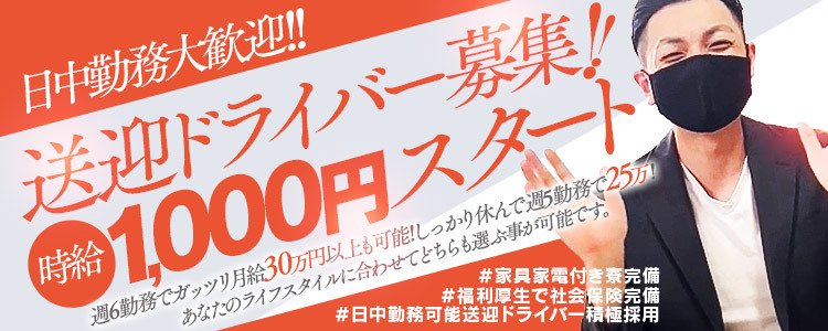 ファントムの求人情報｜太田のスタッフ・ドライバー男性高収入求人｜ジョブヘブン