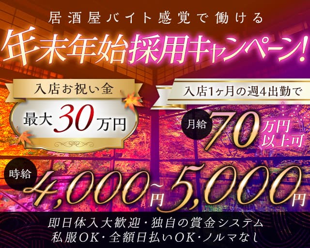 新橋・銀座の風俗求人【体入ねっと】で体験入店・高収入バイト