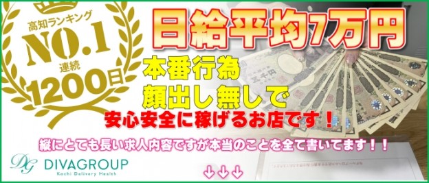 高知の風俗求人 - 稼げる求人をご紹介！