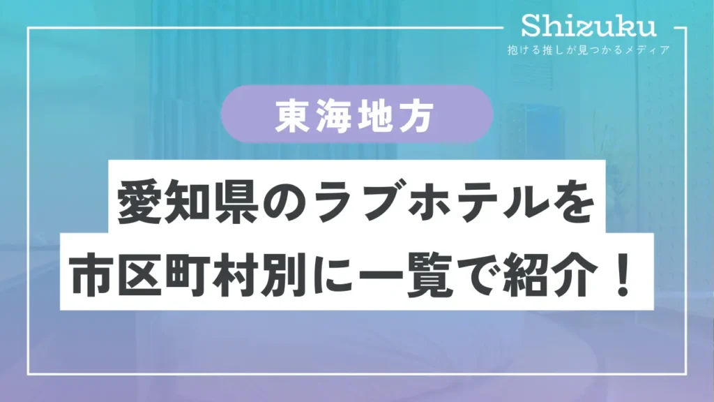 瀬戸市の人気ホテル｜￥7,323～