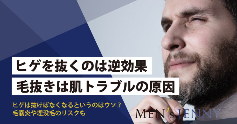 ポップアップ現象とは？脱毛後にヒゲがポロポロ抜けるのはいつから | 初めてのメンズ・ヒゲ脱毛【DATSUO】