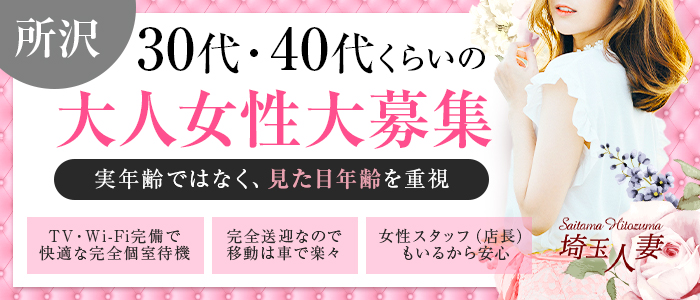 所沢の風俗求人【バニラ】で高収入バイト