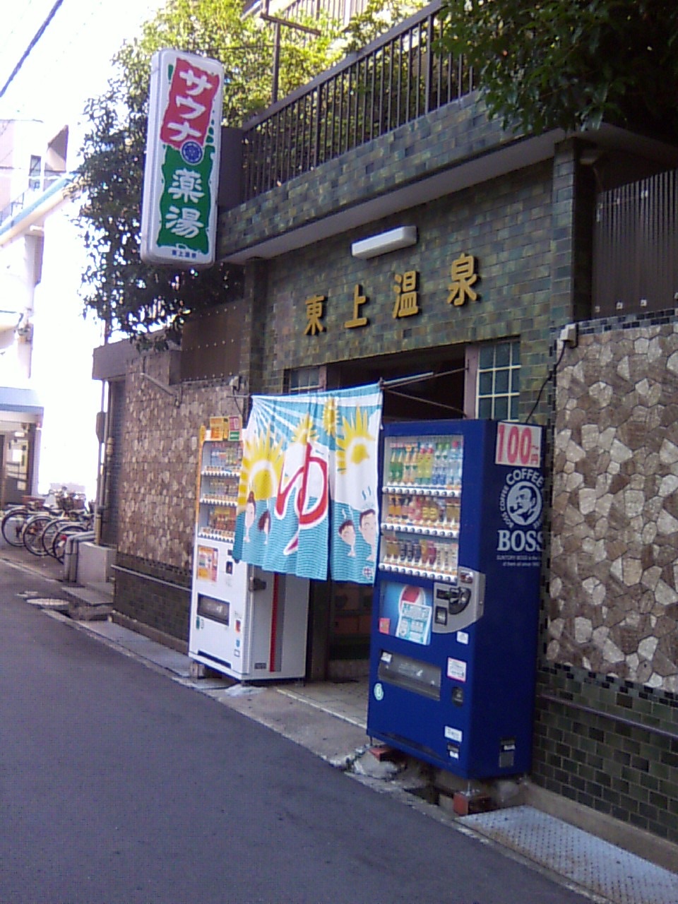 延羽の湯 鶴橋店(大阪鶴橋)【スーパー銭湯全国検索】