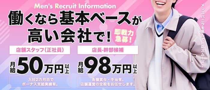 六本木・赤坂の風俗求人【バニラ】で高収入バイト