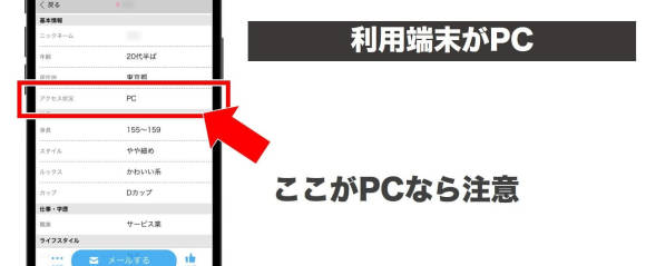 ハッピーメールのサクラと業者の見分け方 - 出会い系マニア