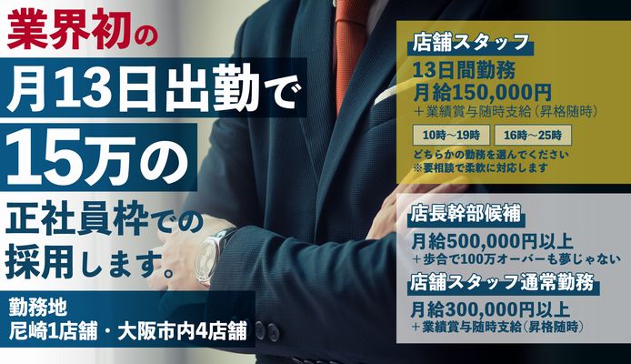 梅田(キタ)の風俗求人【バニラ】で高収入バイト