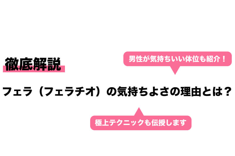 フェラの快感をワンランクアップさせる秘訣、「フェラの角度を変える」 | 【女性向け】男を虜にするセックステクニック