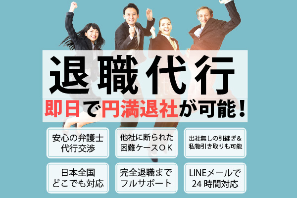 退職代行EXITの評判・口コミは？トラブルや失敗はない？人事のプロが解説 | マイナビニュースキャリア