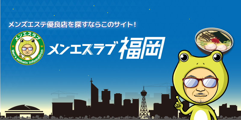 博多駅近のメンズエステをおすすめランキング！口コミ体験談も紹介