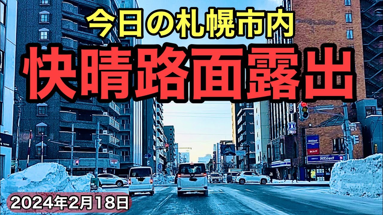 「暑いから脱いだ」下半身露出の男を現行犯逮捕 観測史上1番…最高気温36.3℃の札幌 公園の芝生で寝そべり