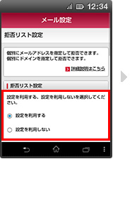 DOCOMO(Android)ドメイン指定受信マニュアル