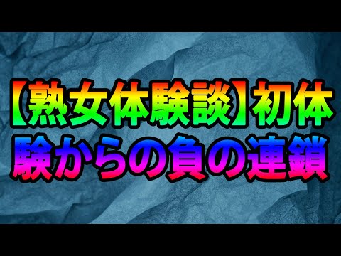 ネットの出会い】 おばさんと事務的に会ってみる 二度離婚している46歳は完全に地味な『お母さん』でした（チャットアプリ） - 出会い系体験談