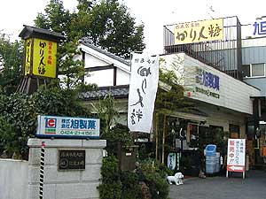 黒かりんとう」を購入』by gardenia｜新宿中村屋 アトレ吉祥寺店のクチコミ【フォートラベル】