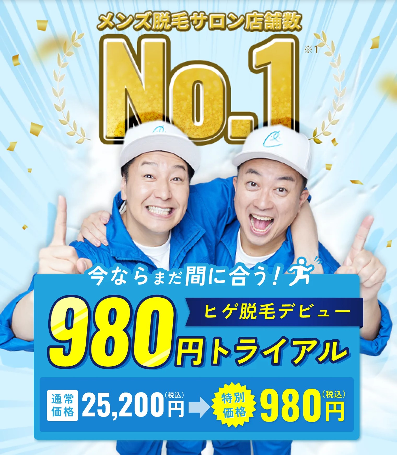 加古川でメンズ脱毛・ヒゲ脱毛がおすすめの人気の医療クリニック＆サロン8選