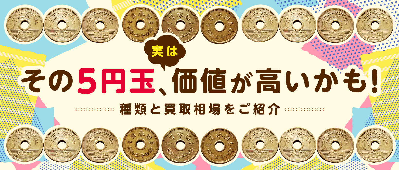 令和3年の500円玉は価値が高まるのか!?-