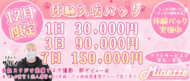 2024年新着】伊勢崎・太田のメンズエステ求人情報 - エステラブワーク