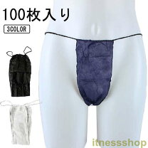 使い捨てパンツ エステ サロン