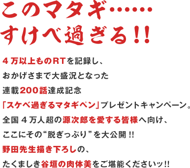 ゴールデンカムイ公式サイト│スケベ過ぎるマタギペン