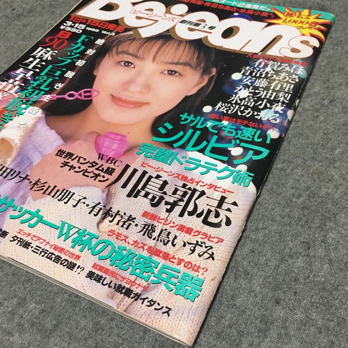 ベッピンスクール 1995年 1月号 古本 可愛ゆう