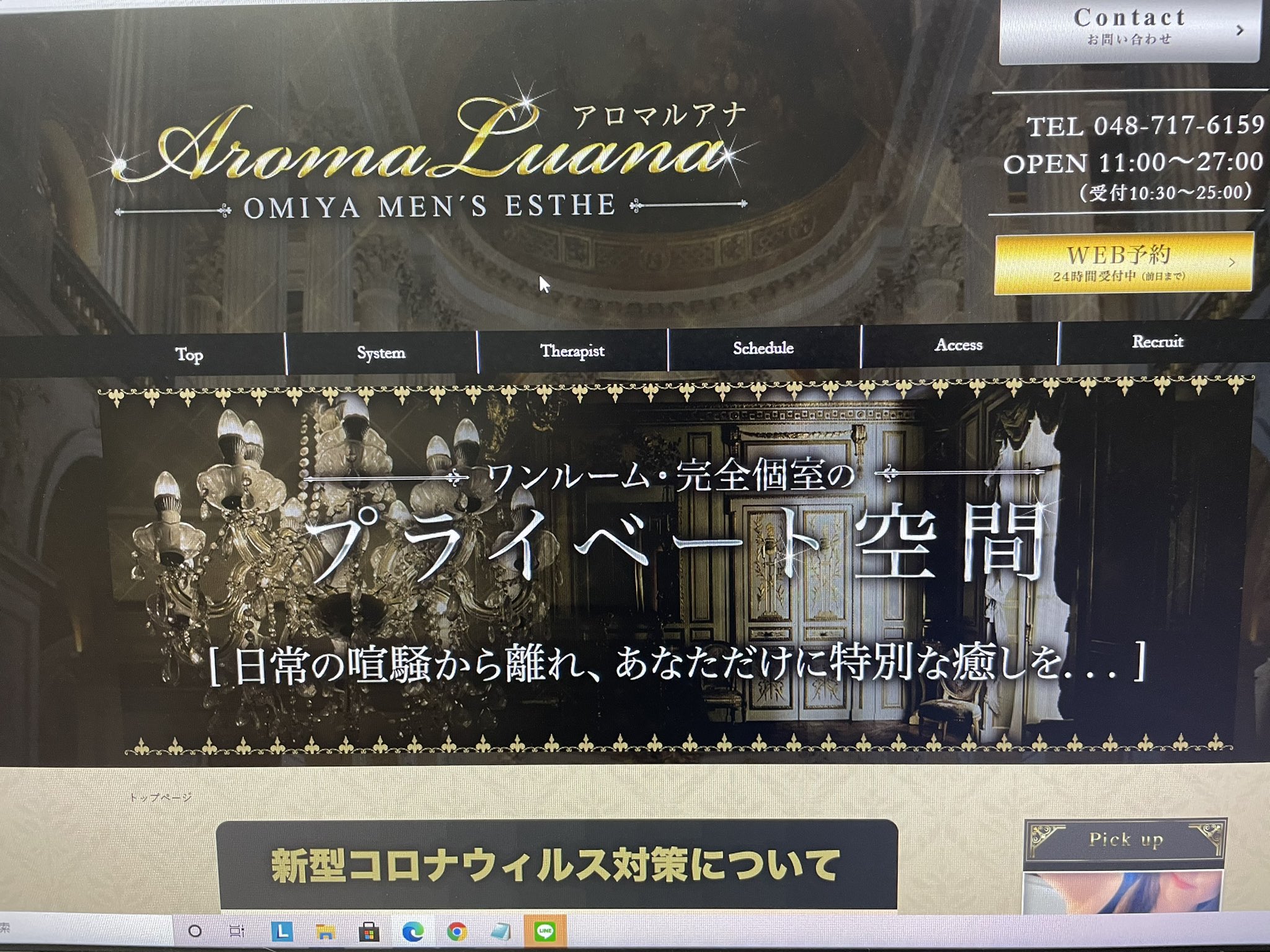 2024年最新】Aroma Luana(アロマルアナ)／大宮メンズエステ - エステラブ埼玉