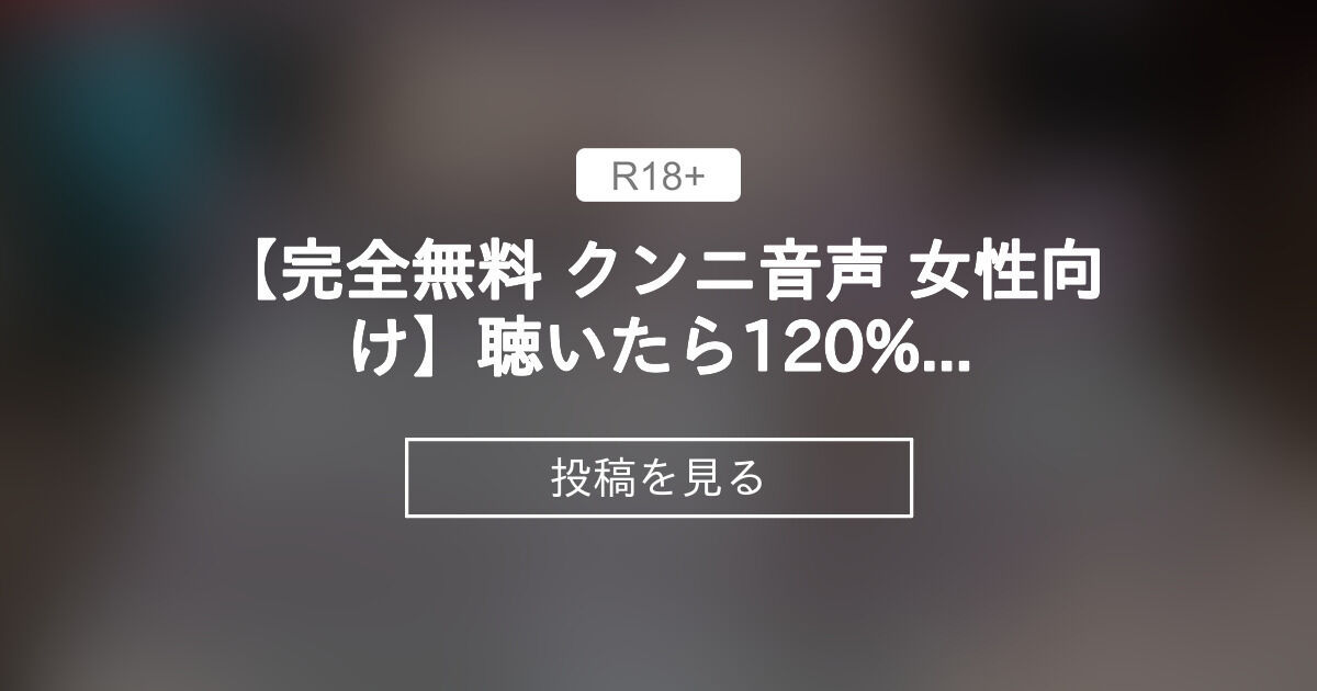 クンニ | 女性向けASMRちんたの18禁音声ブログ