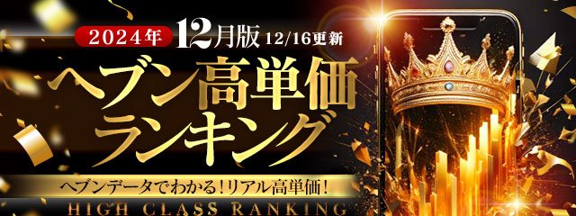 東京の高級デリヘル求人【バニラ】で高収入バイト