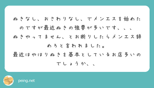 メンズエステ店でおさわりしていはダメな理由！ | それゆけ紙ぱんまん！