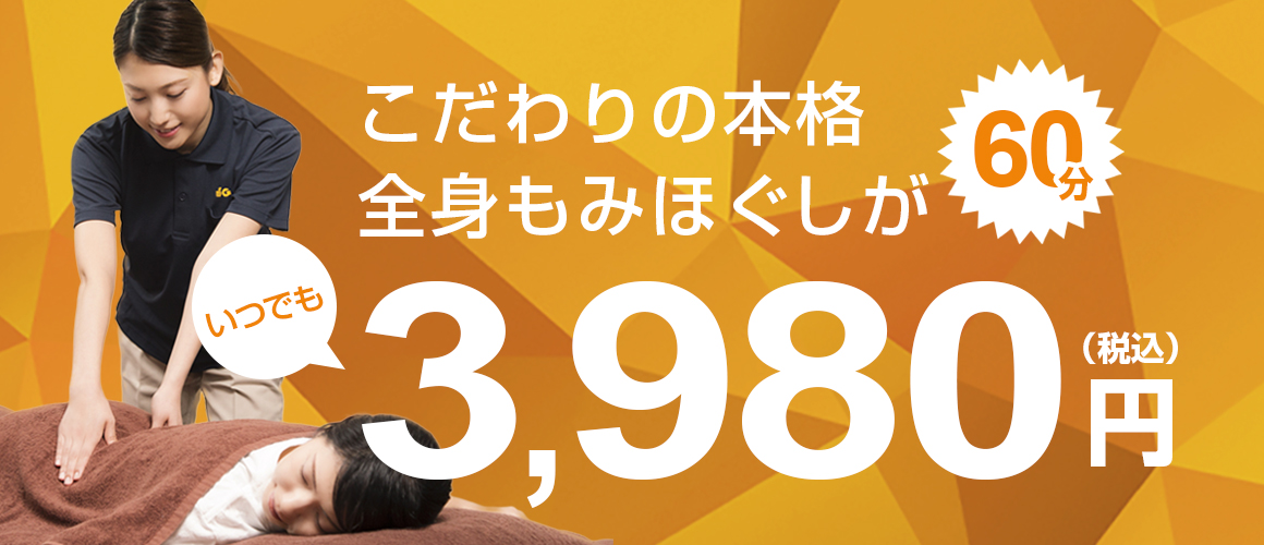 Goo-it!(グイット)（株式会社LHS）のマッサージ・その他の求人｜リジョブ