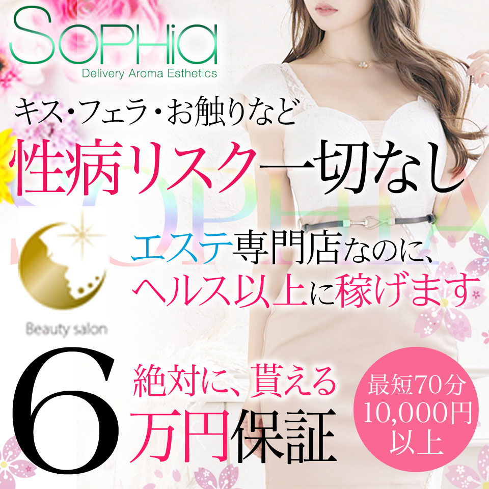 新宿／性感・ヘルス:SOPHIA-ソフィア- 夜遊び隊特別割引実施中！