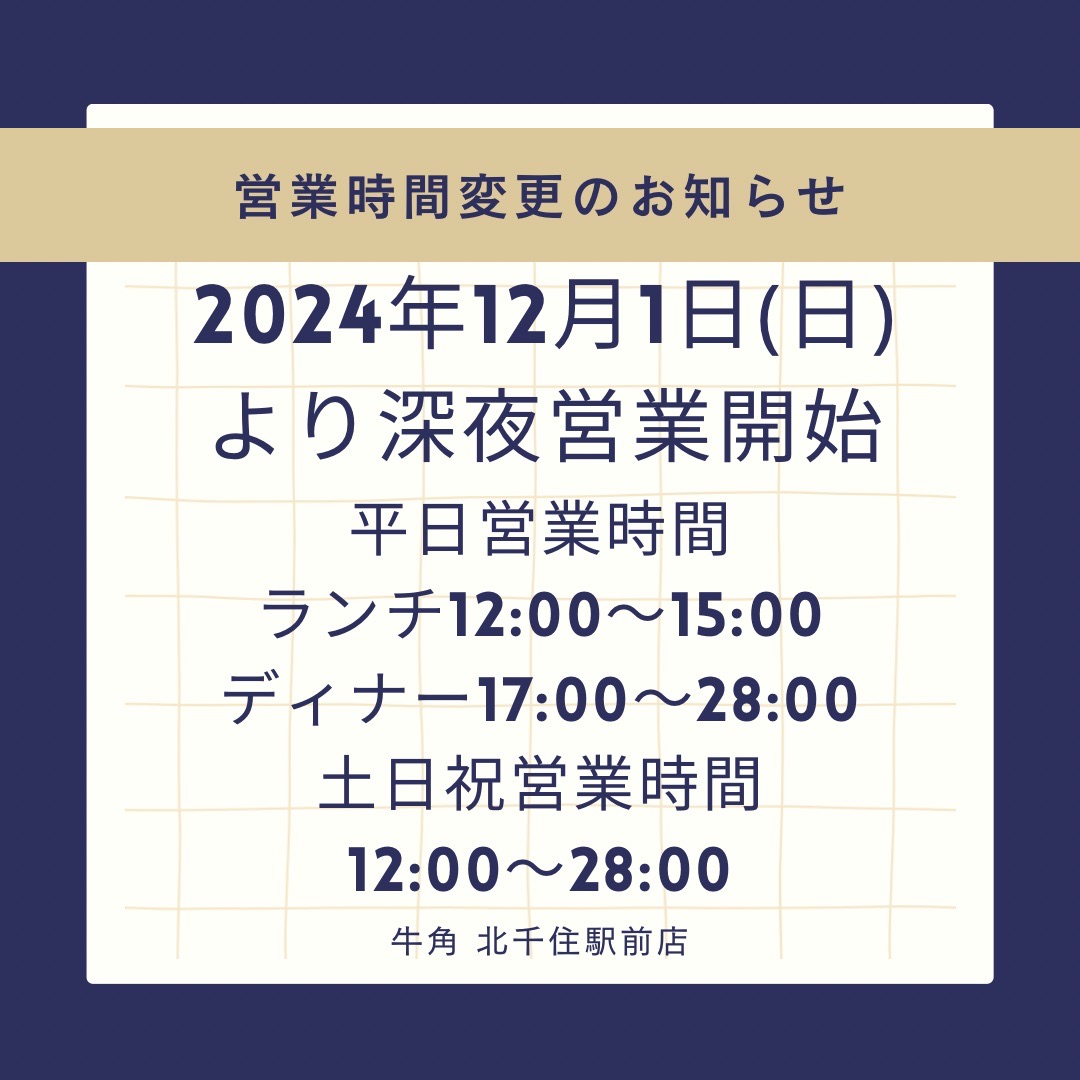 深夜営業】北千住でおすすめのグルメ情報をご紹介！ | 食べログ