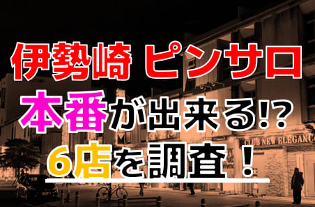 名古屋の花びら3回転！ピンサロ（キャンパブ）のAVハーツは過激だった！？ - ワールド風俗ツーリスト