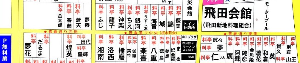 大阪「飛田新地（遊郭）」の歴史・読み方・摘発事件まとめ