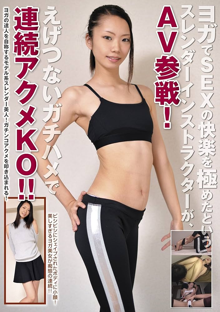 神乳ヨガインストラクター 性行為、初撮影 長谷川あい - honto電子書籍ストア