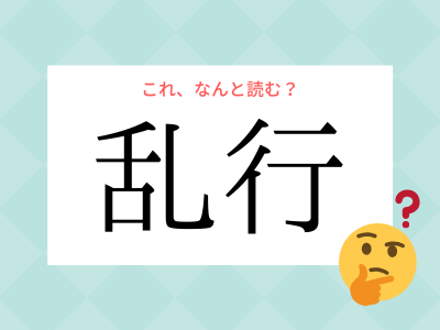 不身持ちの儒者が医者の不養生をそしる】の意味と使い方や例文（語源由来・類義語） – ことわざ・慣用句の百科事典