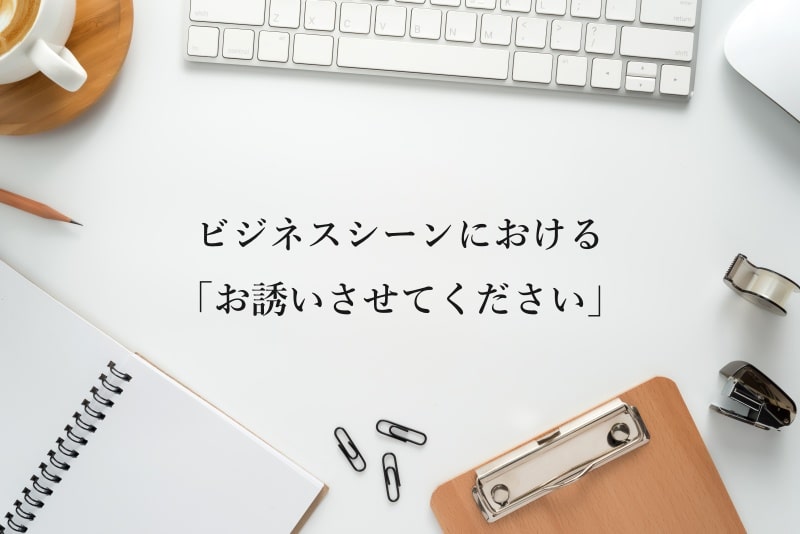 幸いです」とは？ ビジネスシーンでの意味と使い方【例文付き】 | ビジネスマナー