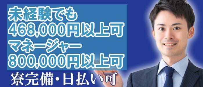 吉原の風俗男性求人・高収入バイト情報【俺の風】