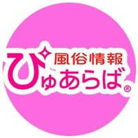 ぴゅあらば【公式】 on X: 