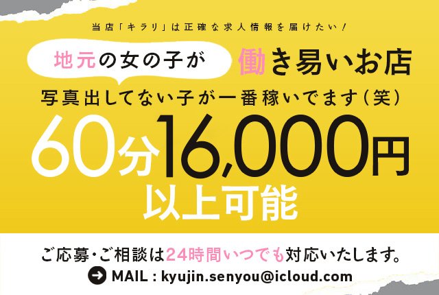 風俗イキタイいわき店 - いわき・小名浜/デリヘル｜駅ちか！人気ランキング